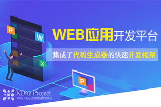主流Web开发框架与基础软件开发